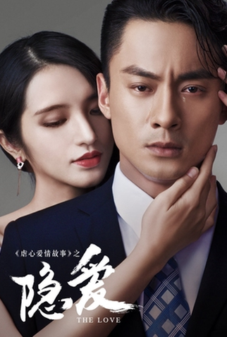 Poster 1 de Filme The Hidden Love (2016)