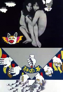 The Bride Stripped Bare by Her Bachelors (彼女の独身者たちによって・裸にされた・性服の処女研究)