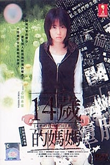  de Série 14 Sai no Haha (2006)