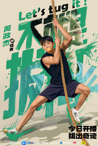 Poster 8 de Série Let's Tug It (2023)