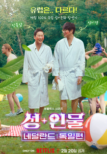 Só Para Adultos: Países Baixos e Alemanha (성+인물: 네덜란드, 독일편)