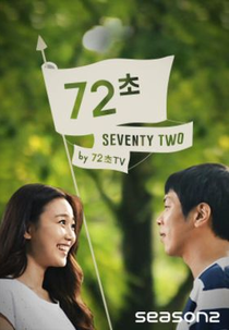 72 Seconds (2ª Temporada) (72초2)