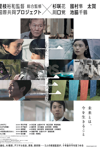 Poster de Filme Ten Years Japan (2018)