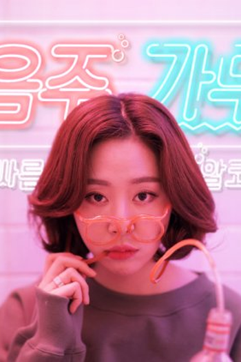 Poster de Série Drink, Sing and Dance (2017)