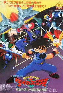 Dragon Quest: Dai no Daibouken Buchiyabure!! Shinsei 6 Daishougun - Poster / Capa / Cartaz - Oficial 2