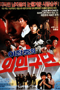 Lee Jang-ho's Baseball Team - Poster / Capa / Cartaz - Oficial 1