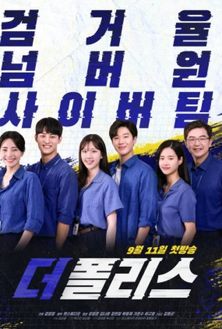 Poster 1 de Série The Police (2020)