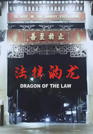 Dragon of the Law (Dragon of the Law)