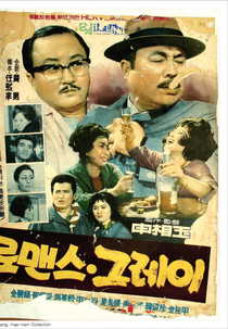 Love Affair (로맨스그레이)