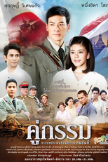 Sunset at Chaophraya (Koo Gum)