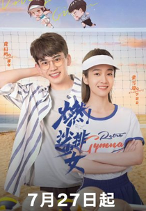 Go! Beach Volleyball Girls (燃！沙排少女)