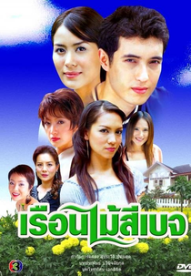 The Beige Colored Wooden House (Ruen Mai See Beige)