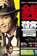 Inspector Zenigata (Zenigata Keibu)