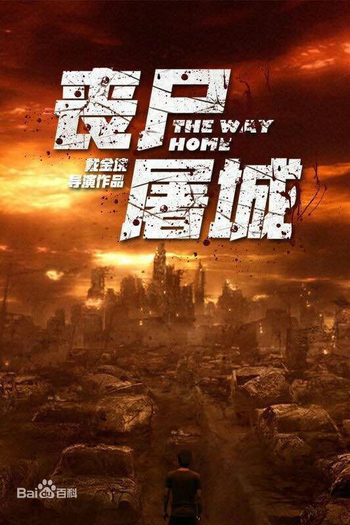  de Filme The Way Home (2015)