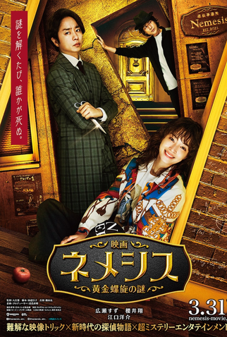 Poster 2 de Filme Nemesis: The Mystery of the Golden Spiral (2023)