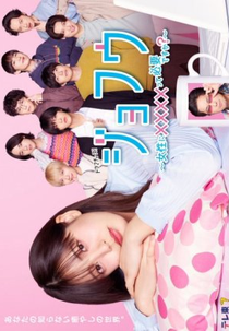 Jofu: Josei ni xxxxtte Hitsuyo desu ka? (ジョフウ ～女性に××××って必要ですか？～)