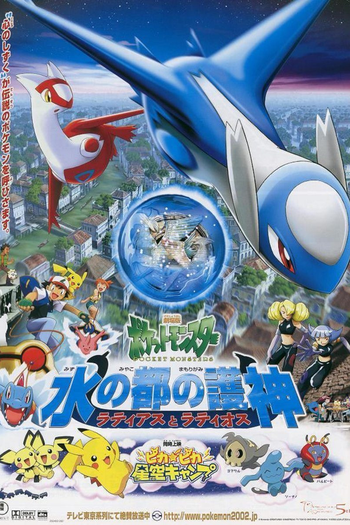  de Filme Pokémon, O Filme 5: Heróis Pokémon (2002)