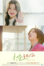 Recipe for Youth (청춘 레시피)