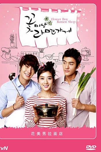 de Série Flower Boy Ramyun Shop (2011)