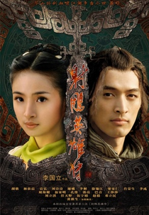 Legend Of The Condor Heroes (Legend Of The Condor Heroes)