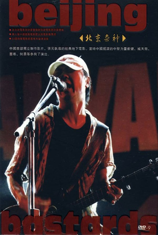 Poster 4 de Filme Os Bastardos de Pequim (1993)