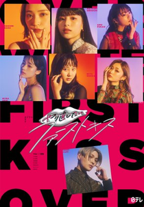 Yarinaoshitai First Kiss (やり直したいファーストキス)