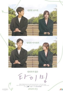 Timing (타이밍)