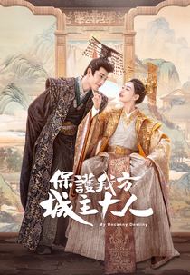 My Uncanny Destiny (保护我方城主大人)