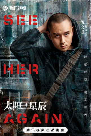 Poster 9 de Série See Her Again (2024)