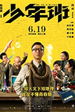 A  Arca do Sr. Chow (少年班)