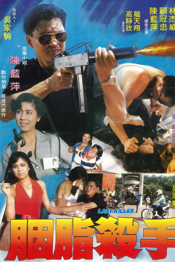 Poster de Filme Lady Killer (1990)
