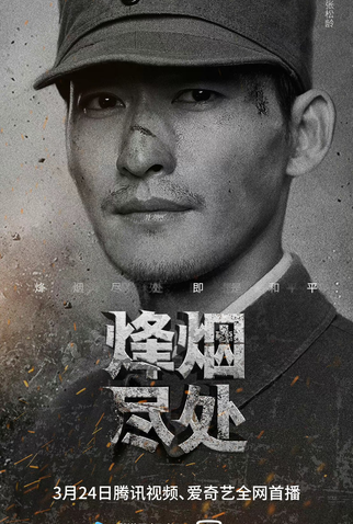 Poster 4 de Série Farewell to Arms (2022)