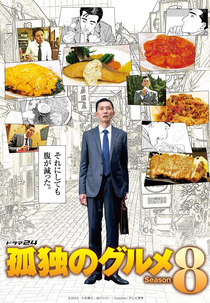 Solitary Gourmet Season 8 (Kodoku no Gurume Season 8)