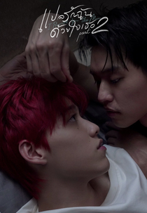 I Promised You the Moon: The Documentary (แปลรักฉันด้วยใจเธอ Part 2: The Documentary)