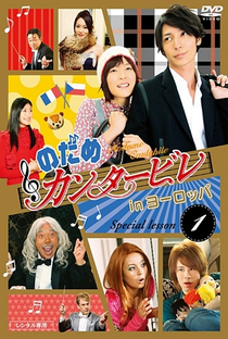 Nodame Cantabile in Europe - Poster / Capa / Cartaz - Oficial 1