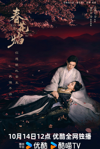 Poster 5 de Série Kill Me Love Me (2024)