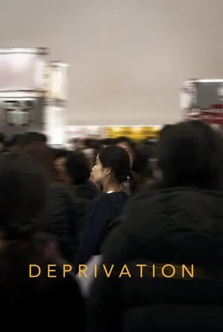 Poster 1 de Filme Deprivation (2024)