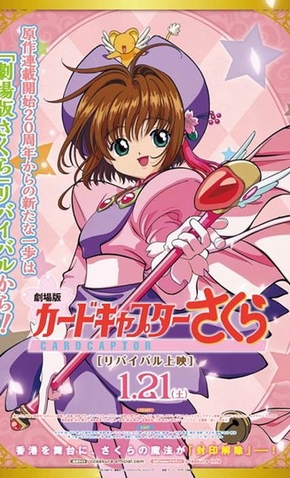 Sakura Card Captors 1: O Filme - 21 de Agosto de 1999 | Filmow