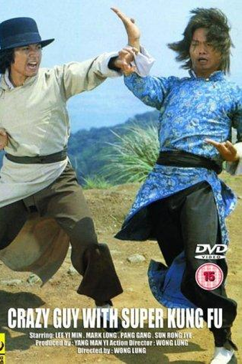 Poster de Filme Crazy Guy with Super Kung Fu (1979)