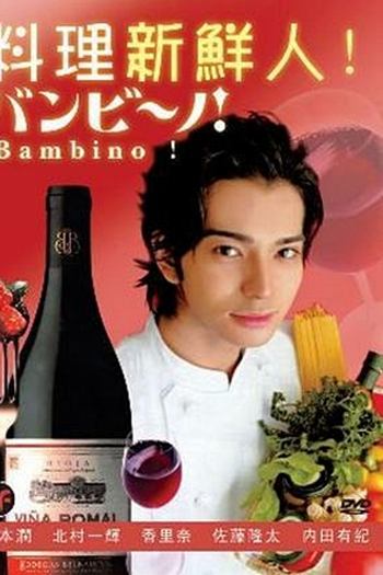  de Série Bambino! (2007)