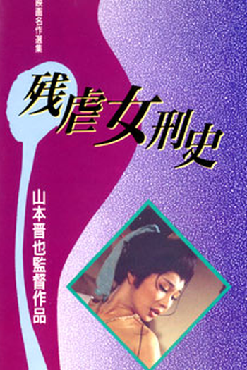 Poster de Filme The Cruel History of Prisoners (1976)