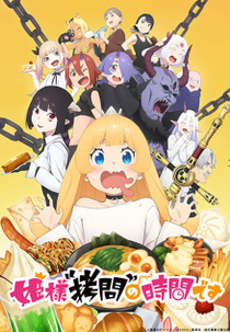 Himesama "Goumon" no Jikan desu (1ª Temporada) (姫様“拷問”の時間です)