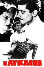 The She-Wolf (Η Λύκαινα)