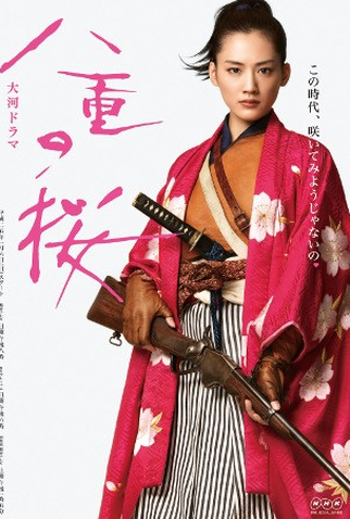 Poster 1 de Série Yae no Sakura (2013)