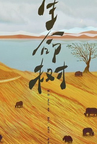 Poster 1 de Série Born to Be Alive (2026)