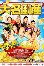 Daimyo Tosan (大名倒産)