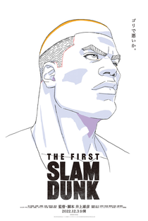 The First Slam Dunk - Poster / Capa / Cartaz - Oficial 11