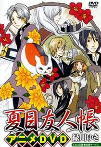 Natsume Yuujinchou LaLa Special (夏目友人帳新作アニメDVD)