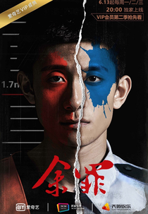 Yu Zui (2ª Temporada) (余罪2)