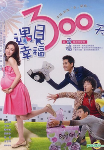 Happy 300 Days (遇見幸福300天)